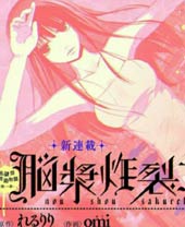 脑浆炸裂女孩在线漫画