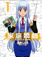 家庭娇师在线漫画