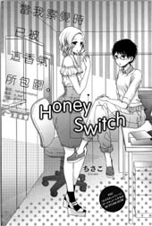 Honey Switch在线漫画