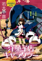 星际蛋糕店在线漫画