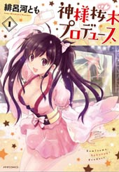 神样樱木在线漫画