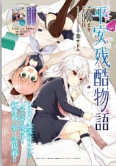 平安残酷物语在线漫画