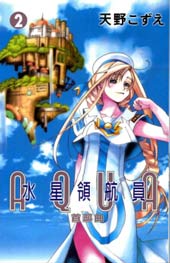 水星领航员在线漫画