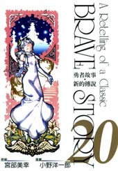 勇者的故事 新的传说在线漫画