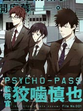 PSYCHO-PASS 监视官狡啮慎也在线漫画