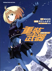 重装武器Heavy Object在线漫画