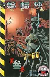 蝙蝠侠：无主之地在线漫画