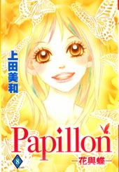 Papillon花与蝶在线漫画