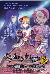 海猫鸣泣之时翼在线漫画