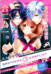 BROTHERS CONFLICT-椿篇在线漫画
