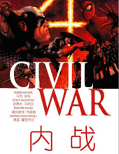 内战civil war在线漫画