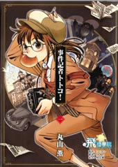 事件记者多多子在线漫画