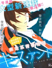 Kiss and Ride在线漫画