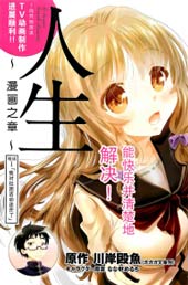 人生在线漫画