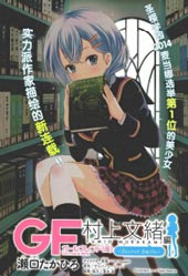 GF村上文绪篇 secret smile在线漫画