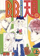 B.B.天国在线漫画