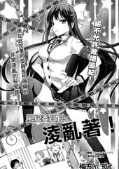 风纪委员长败坏风纪在线漫画