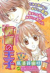假面王子在线漫画