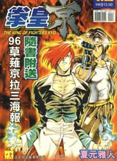 拳皇京在线漫画