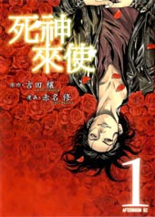 死神来使在线漫画