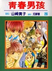 青春男孩在线漫画