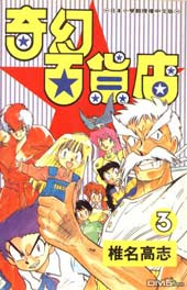 奇幻百货店在线漫画
