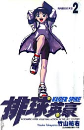 排球英豪在线漫画