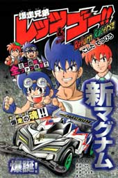 四驱兄弟在线漫画