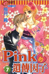 Pink的遗传因子在线漫画