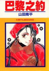 巴黎之约在线漫画