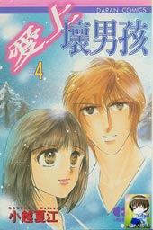 爱上坏男孩在线漫画