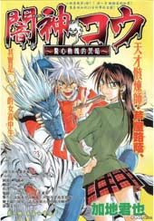暗神钢在线漫画