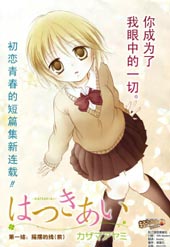 初恋在线漫画
