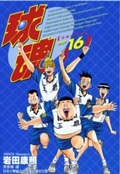 球魂在线漫画