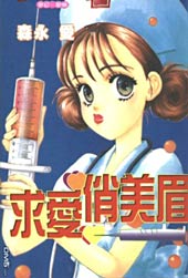 求爱俏美眉在线漫画