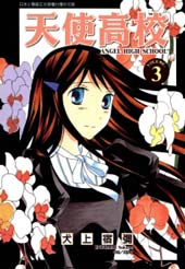 天使高校在线漫画