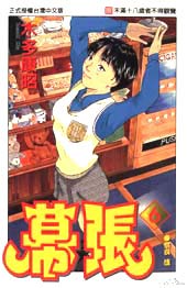 幕张在线漫画