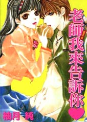 老师我来告诉你在线漫画