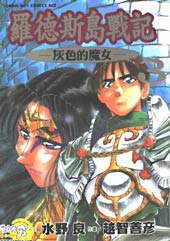 罗德岛战记 灰色的魔女在线漫画