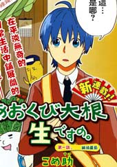 绿头萝卜成了精在线漫画