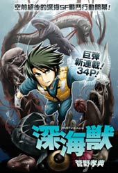 深海兽在线漫画