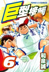 巨型接触在线漫画