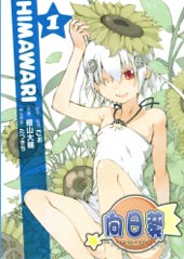 向日葵在线漫画