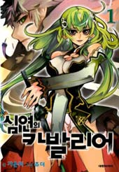 深渊骑士在线漫画