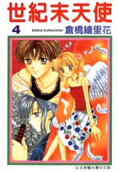 世纪末天使在线漫画