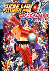 机械人大战 alpha在线漫画