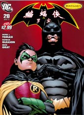 蝙蝠侠与罗宾v1在线漫画