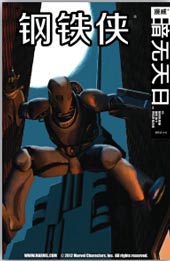 钢铁侠:暗无天日在线漫画