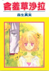 含羞草沙拉在线漫画