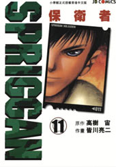 SPRIGGAN保卫者在线漫画